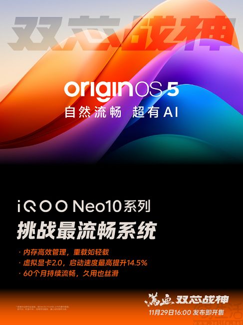 iQOO Neo10系列电池配置揭晓，预装OriginOS 5
